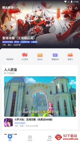 叉叉助手(游戏辅助工具)v1.2.0 免费版截图