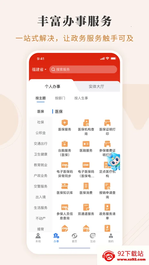 闽政通最新手机版v4.9.3 免费版截图