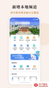 闽政通最新手机版v4.9.3 免费版截图