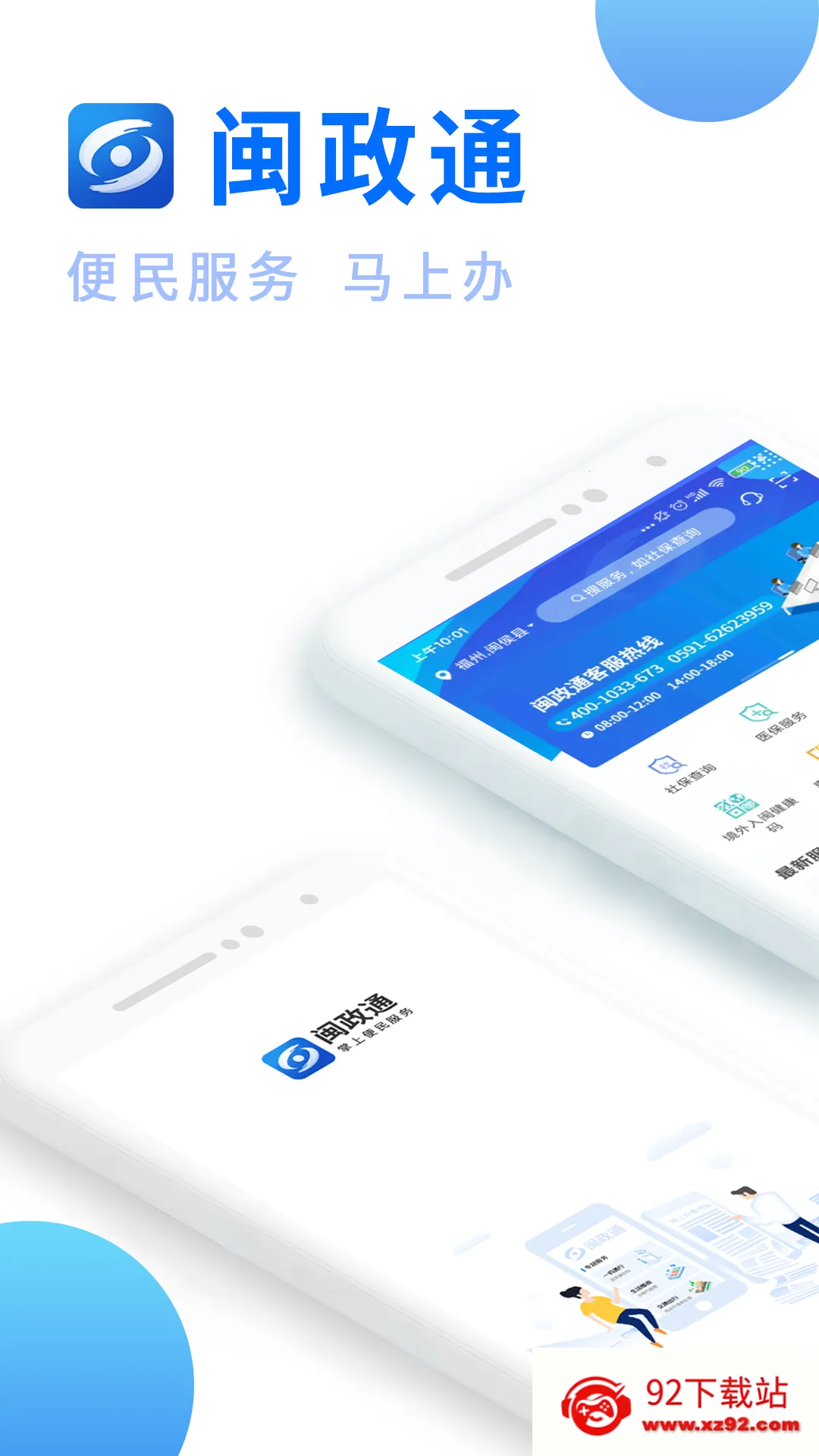闽政通最新手机版v4.9.3 免费版截图