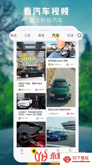 秒拍(短视频拍摄)v7.3.13 免费版截图