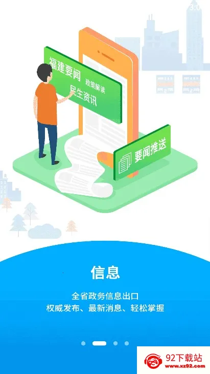 闽政通最新手机版v4.9.3 免费版截图