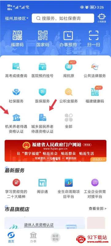 闽政通最新手机版 闽政通最新手机版