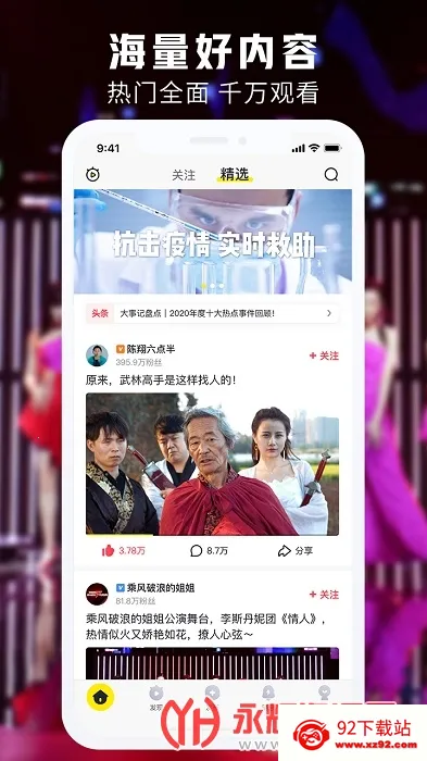 秒拍(短视频拍摄)v7.3.13 免费版截图