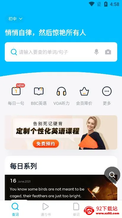 金山词霸2025最新版本v11.7.1 手机版截图