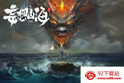 妄想山海最新手机版v2.0.11 免费版截图