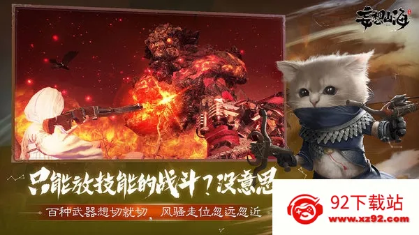 妄想山海最新手机版v2.0.11 免费版截图