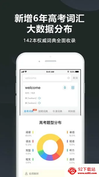金山词霸2025最新版本v11.7.1 手机版截图