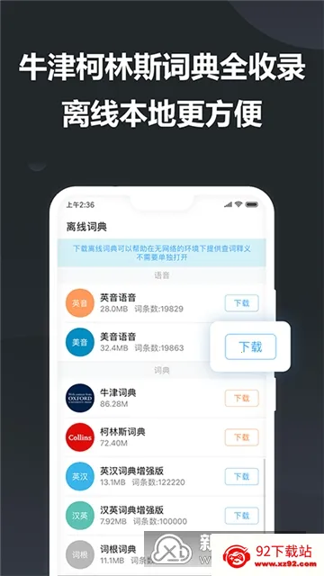 金山词霸2025最新版本 金山词霸2025最新版本