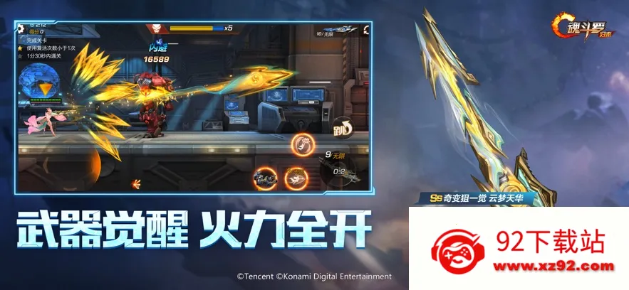 魂斗罗归来(射击闯关手游)v1.76.127.5549 安卓版截图