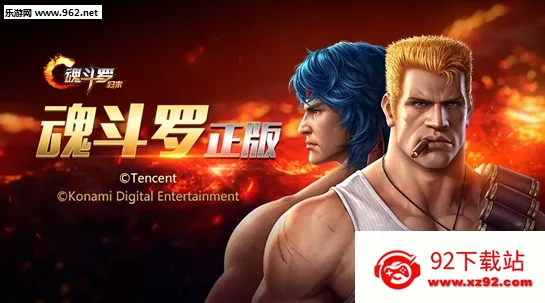 魂斗罗归来(射击闯关手游)v1.76.127.5549 安卓版截图