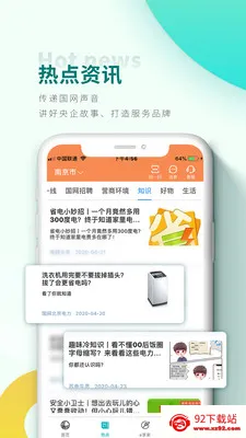 网上国网2025最新版本v3.1.7 手机版截图