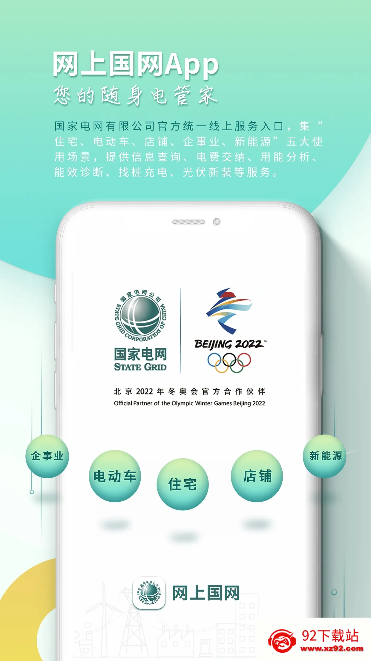网上国网2025最新版本v3.1.7 手机版截图