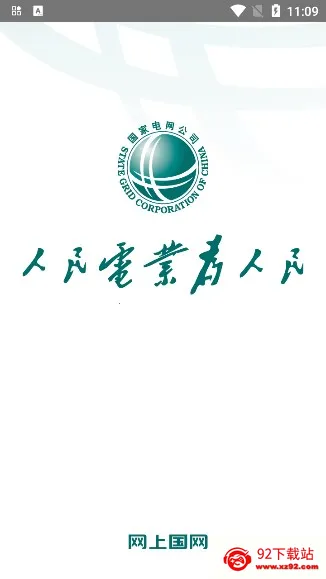 网上国网2025最新版本v3.1.7 手机版截图