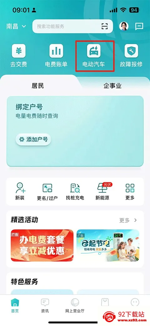 网上国网2025最新版本 网上国网2025最新版本