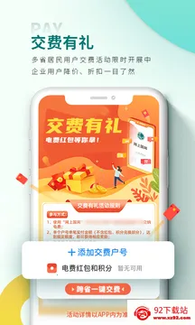 网上国网2025最新版本v3.1.7 手机版截图