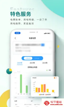 网上国网2025最新版本v3.1.7 手机版截图