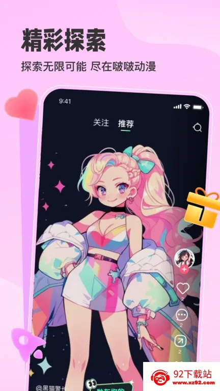 啵啵漫画(AI动漫创作)v1.8.1 免费版截图
