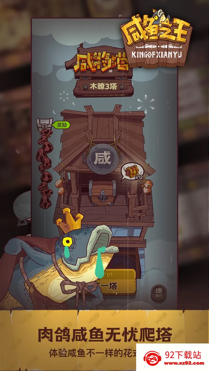 咸鱼之王(咸鱼三国游戏)v0.27.0 官方正版截图