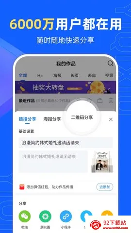 易企秀安卓版手机版v5.60.0 安卓版截图