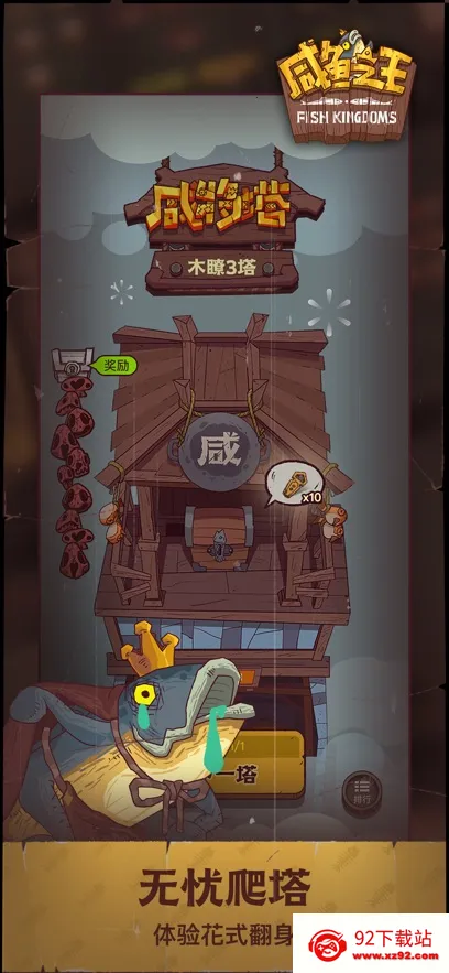 咸鱼之王(咸鱼三国游戏)v0.27.0 官方正版截图