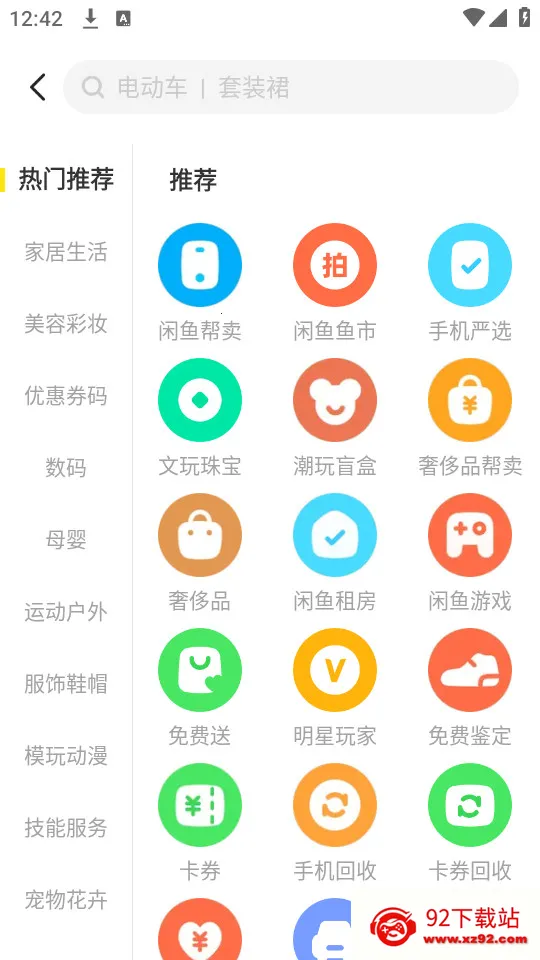 闲鱼最新手机版v7.23.30 免费版截图