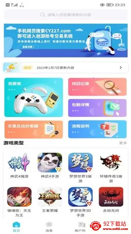 创游(游戏交易平台)v4.2.1 官方正版截图
