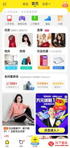 闲鱼最新手机版 闲鱼最新手机版