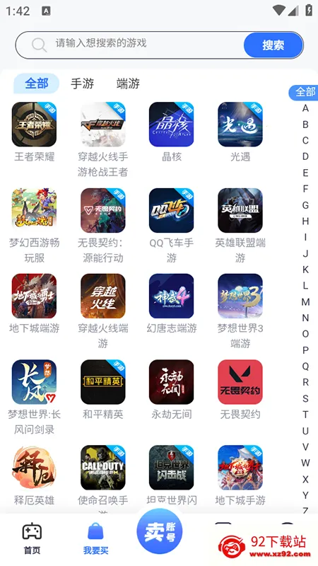 创游(游戏交易平台)v4.2.1 官方正版截图