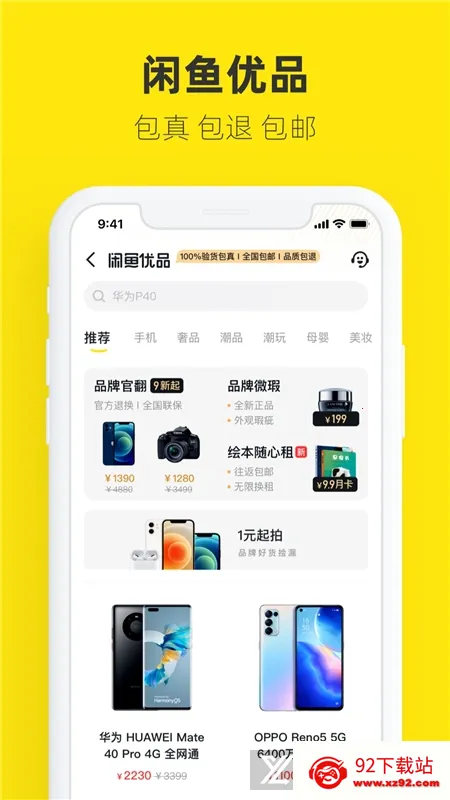 闲鱼最新手机版v7.23.30 免费版截图