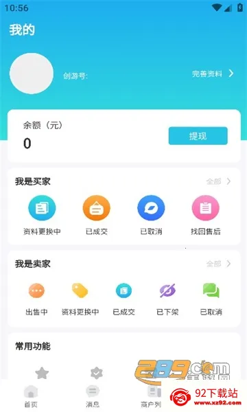 创游(游戏交易平台)v4.2.1 官方正版截图