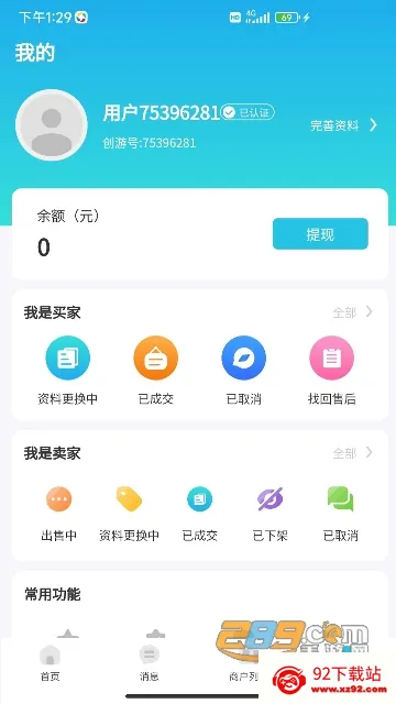 创游(游戏交易平台) 创游(游戏交易平台)