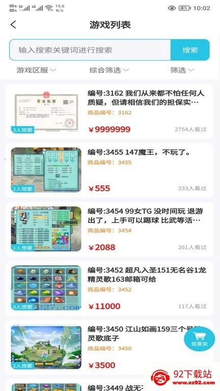 创游(游戏交易平台)v4.2.1 官方正版截图