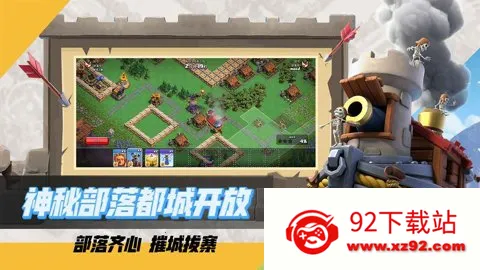 部落冲突最新手机版v15.0.6 官方正版截图