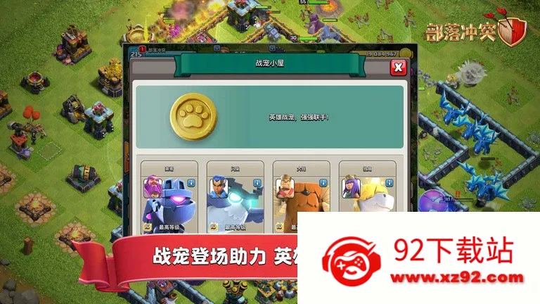 部落冲突最新手机版v15.0.6 官方正版截图