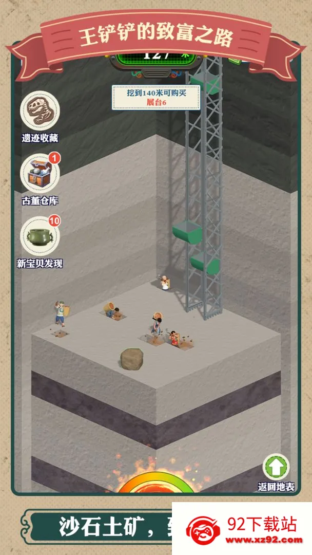 王铲铲的致富之路2025下载安装v1.2.8 免费版截图