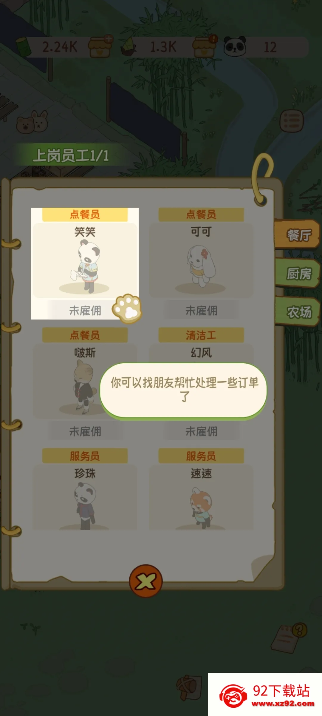 熊猫面馆2025官方最新版本v1.2.41 安卓版截图