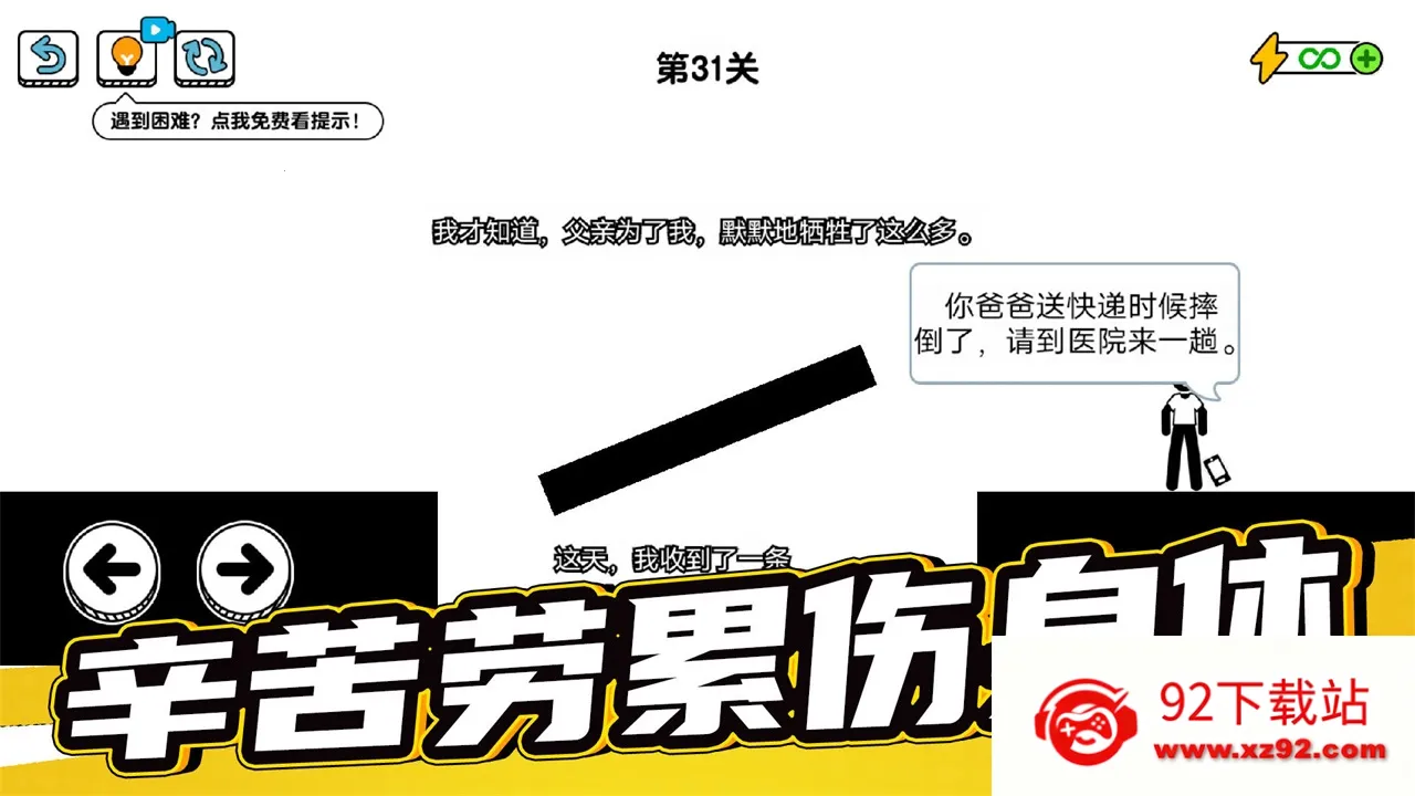 了不起的超人老爸2025官方最新版本v1.0.7.4 官方正版截图