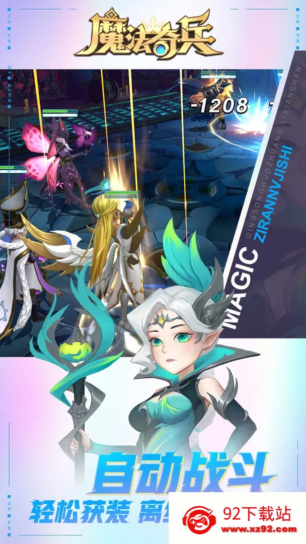 魔法奇兵(魔法放置手游)v0.1.3 官方正版截图