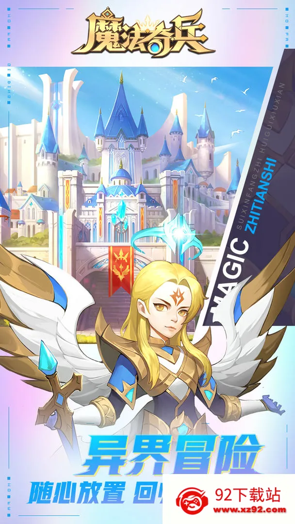魔法奇兵(魔法放置手游)v0.1.3 官方正版截图