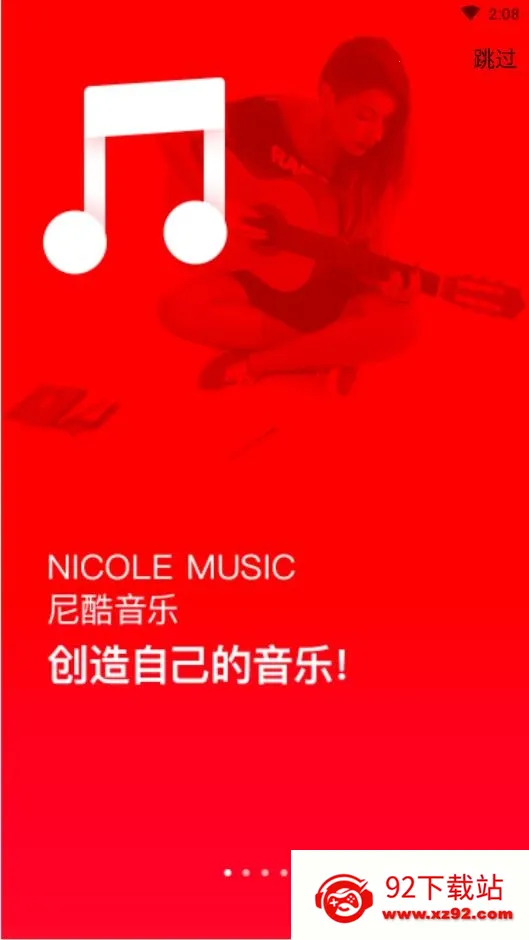 尼酷音乐(音乐社交平台)v1.1.2 官方正版截图