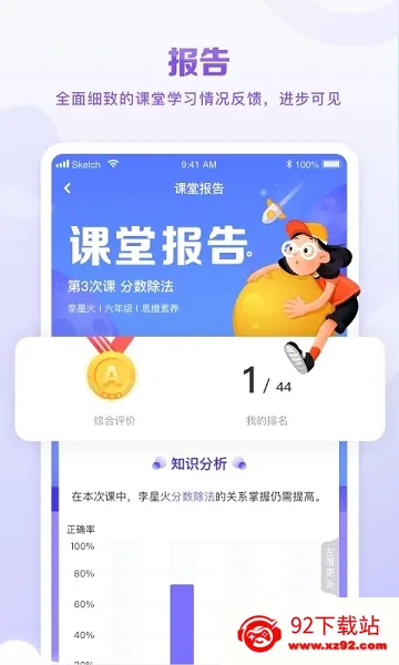星火教育2025最新版本v6.0.2 免费版截图