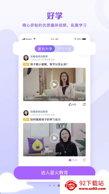 星火教育2025最新版本v6.0.2 免费版截图