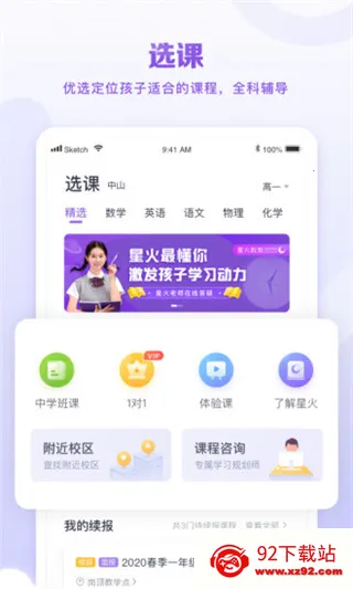 星火教育2025最新版本v6.0.2 免费版截图