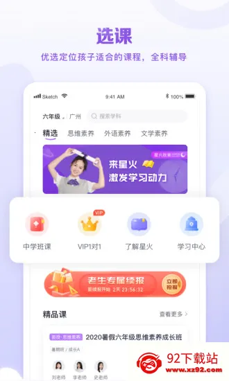 星火教育2025最新版本v6.0.2 免费版截图