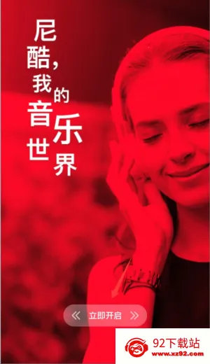 尼酷音乐(音乐社交平台) 尼酷音乐(音乐社交平台)