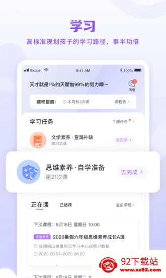 星火教育2025最新版本v6.0.2 免费版截图