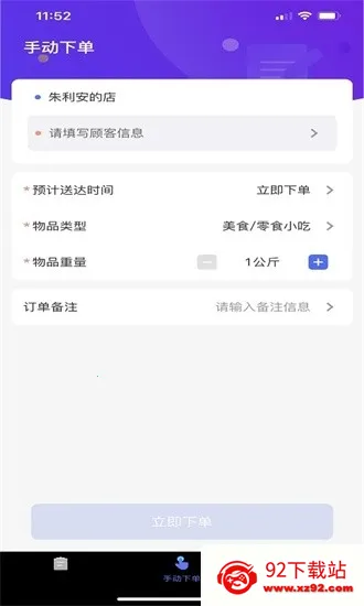 聚快送2025官方正版 聚快送2025官方正版