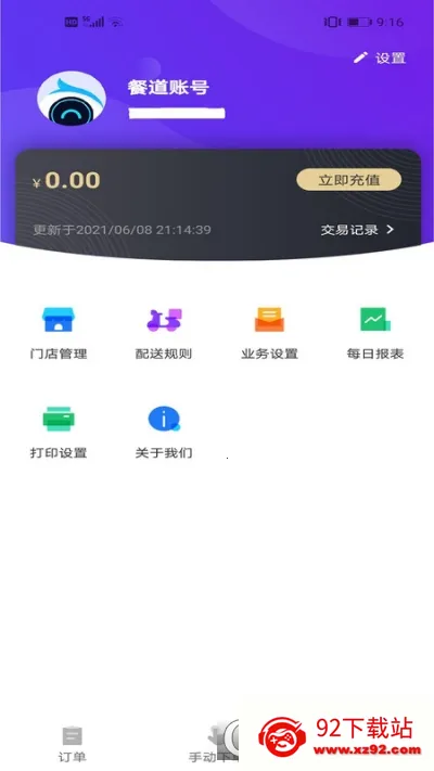 聚快送2025官方正版v1.6.1 官方正版截图