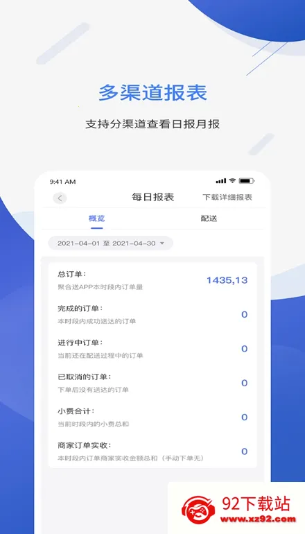 聚快送2025官方正版v1.6.1 官方正版截图